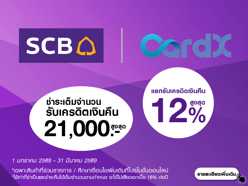 SCB และ CardX